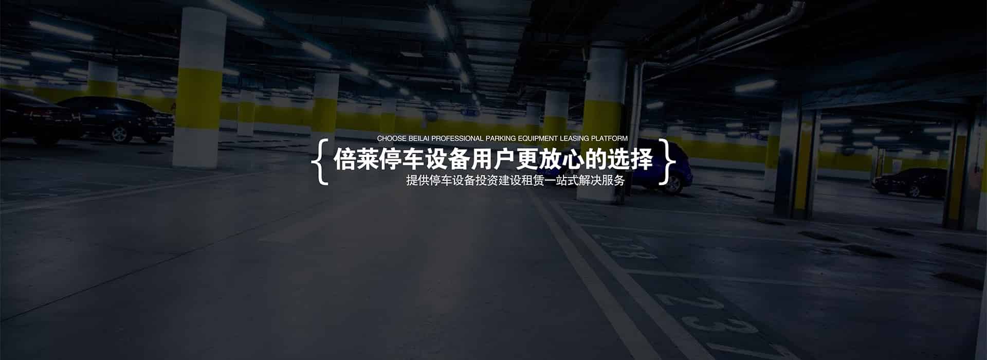 貴陽智能車庫融資經營幻燈片4